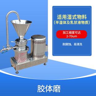 核桃粉芝麻苹果酱花生酱分体式 胶体磨机胶体磨价格