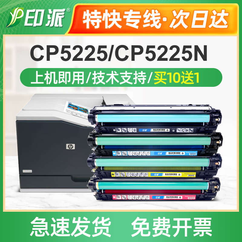 适用惠普CP5225dn硒鼓307a CP5225xh CP5225n墨盒HP522彩色CE743A