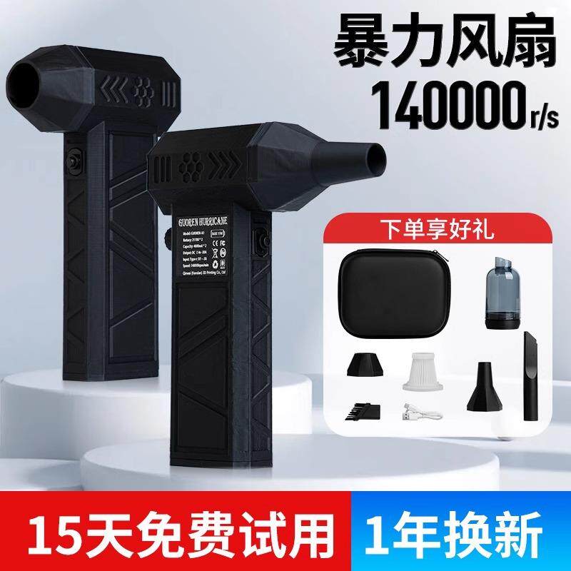 14万转高速涡轮无刷电机暴力风扇超强风机吸吹一体手持露营大风力