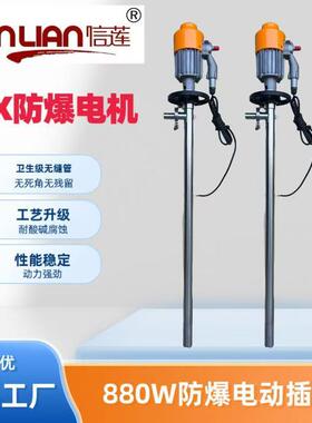 信莲HD-EX2-V+SS304-1000耐腐蚀插桶泵防爆电动油抽HP电动抽液泵