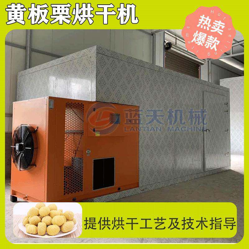 大型板栗烘干机 板栗仁栗子栗果烧生物颗粒烘干房 黄板栗烘干设备