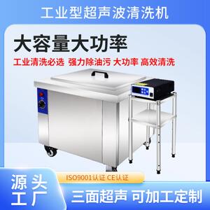 工业超声波清洗机大功率大容量实验室五金零件模具线路板清洁设备