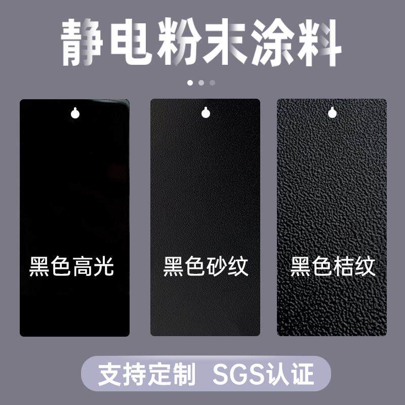 热固性粉末涂料防锈塑粉静电塑粉钣金喷涂专用黑色高哑光桔纹皱纹