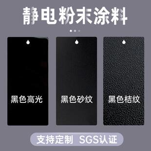 热固性粉末涂料防锈塑粉静电塑粉钣金喷涂专用黑色高哑光桔纹皱纹