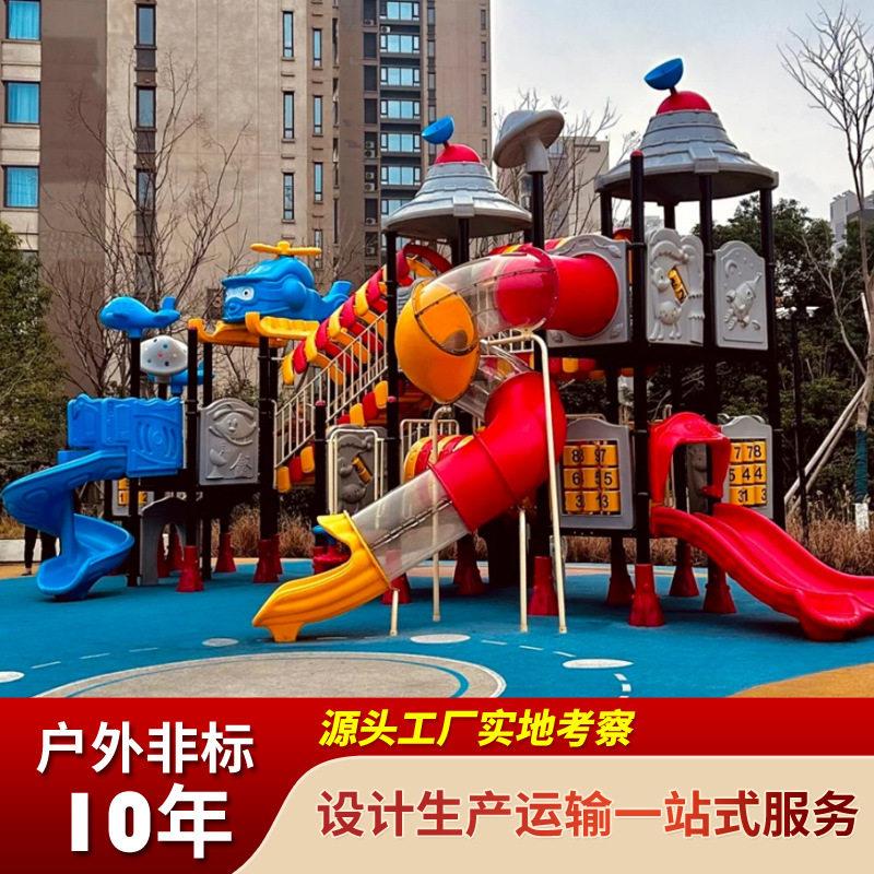 幼儿园户外塑料滑梯厂家小区公园游乐设备儿童乐园秋千组合滑滑梯