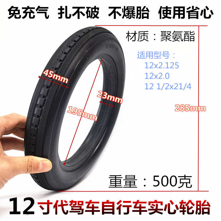 电动) /代75x2-胎203/.实心1/57自行车4滑板驾车2x11寸47（1212