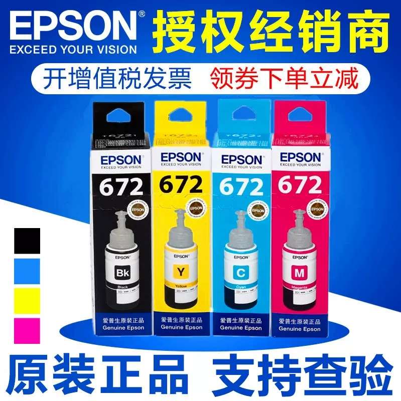 原装爱普生672打印机L360墨水L380黑色L310 L1300 L383 L351 L313