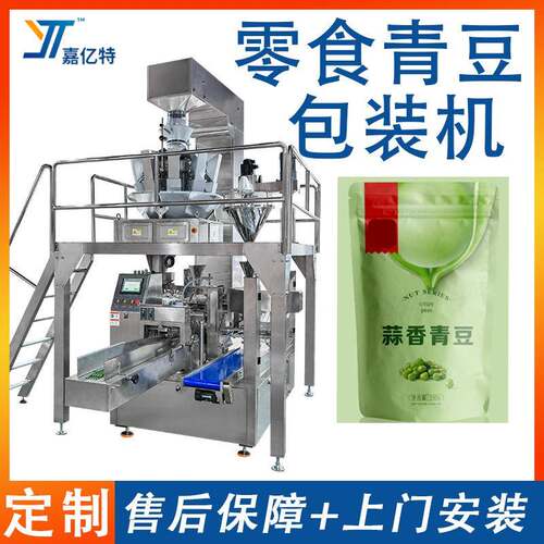 全自动零食青豆包装机多功能零食颗粒给袋机碧根果开心果打包机