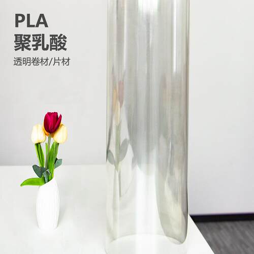 塑料食品级pha堆肥生物材料吸塑级pla聚乳酸透明胶片可降解新材料