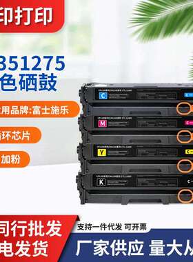 适用施乐C2410SD硒鼓富士施乐C24105D墨盒CT351275碳粉
