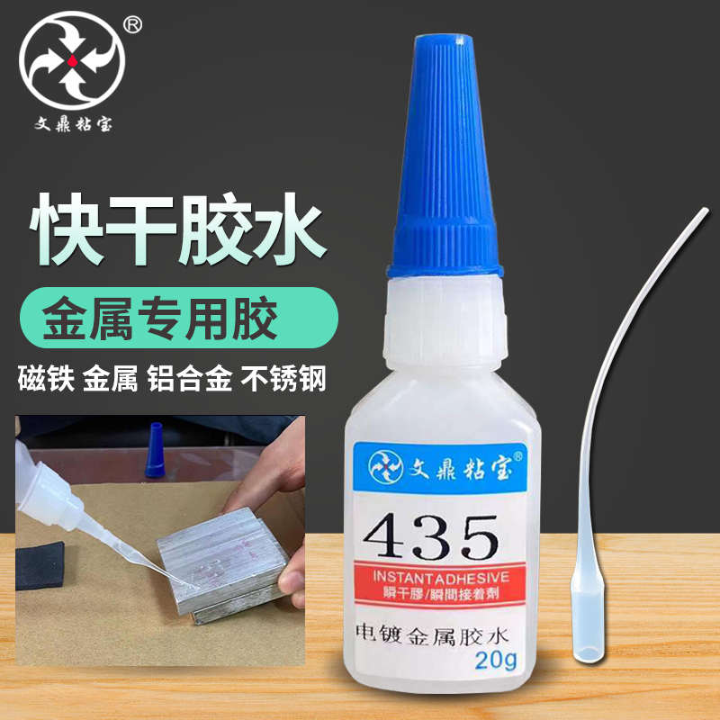 金属胶水金属电镀镍专用强力瞬间胶快速固化强力胶快干胶耐温度胶