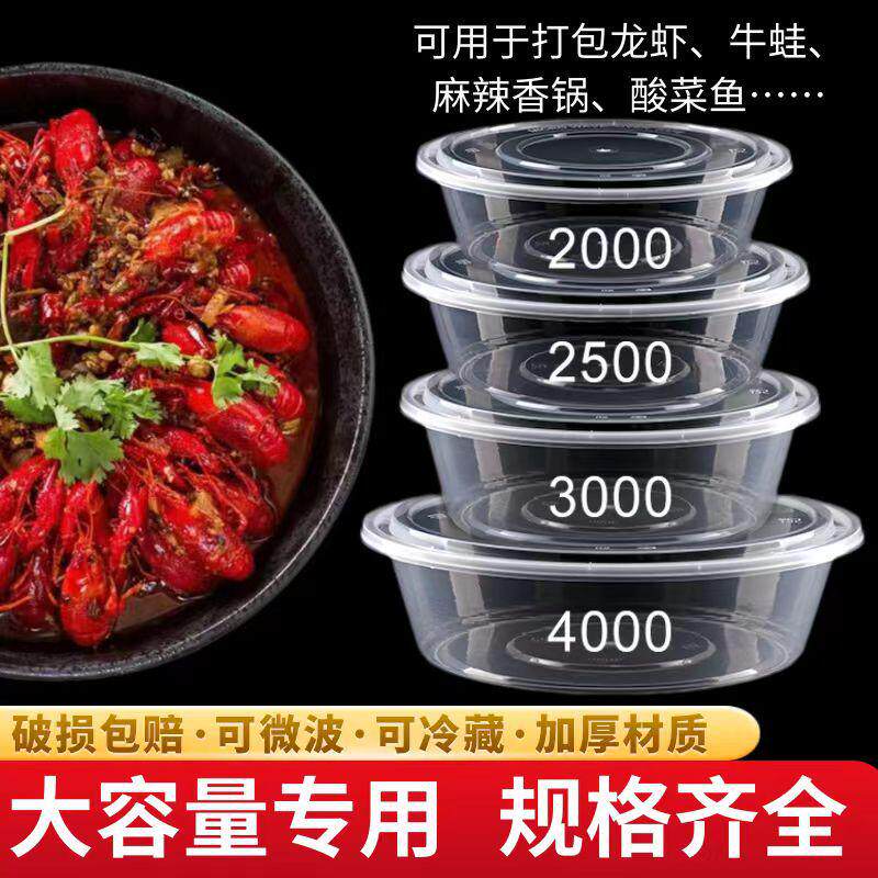 超大容量圆形一次性透明带盖餐盒小龙虾酸菜鱼火锅打包加厚圆盆