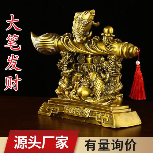 黄铜大笔发财摆件文昌笔 金榜题名 鲤跃龙门摆件黄铜状元笔工艺品