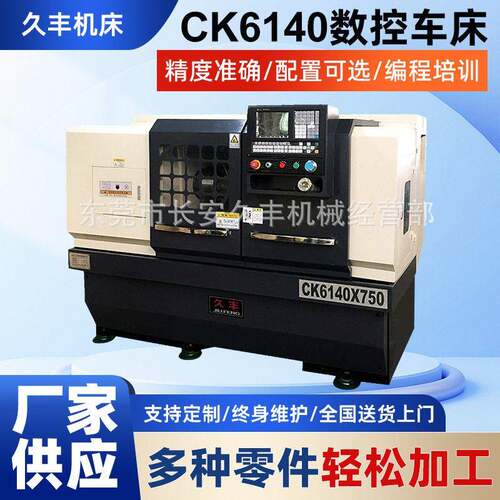 东莞精度数控车床厂家ck6140数控车床自动化卧式数控车床定 制