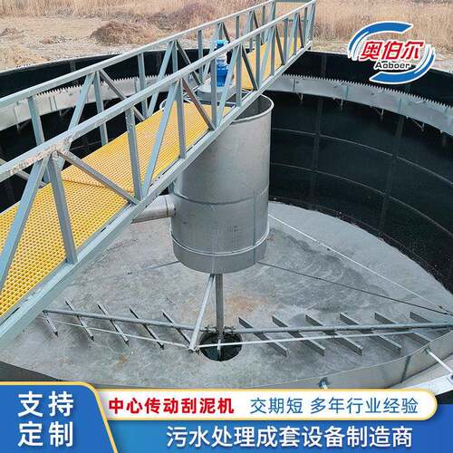中心传动刮泥机悬挂垂架式周边全桥半桥行车桁架效沉淀池浓缩机