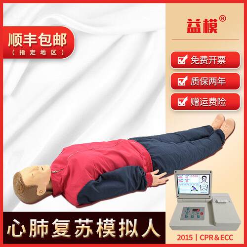 心肺覆苏模拟人 全身半身CPR急救演练训练假人工呼吸按压人体模型