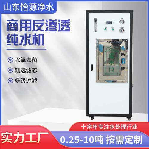 商用反渗透纯水机自动RO反净水设备厂家直营净水机水处理全自动