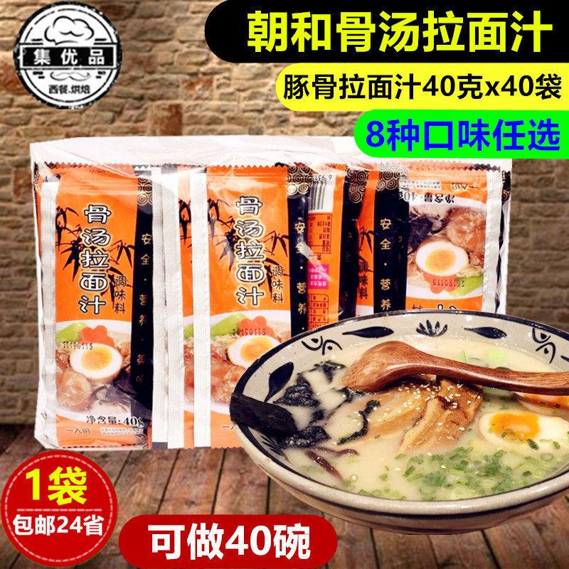 朝和骨汤拉面汁地狱拉面汤汁40g*40袋日式豚骨汤料包非味千骨汤包