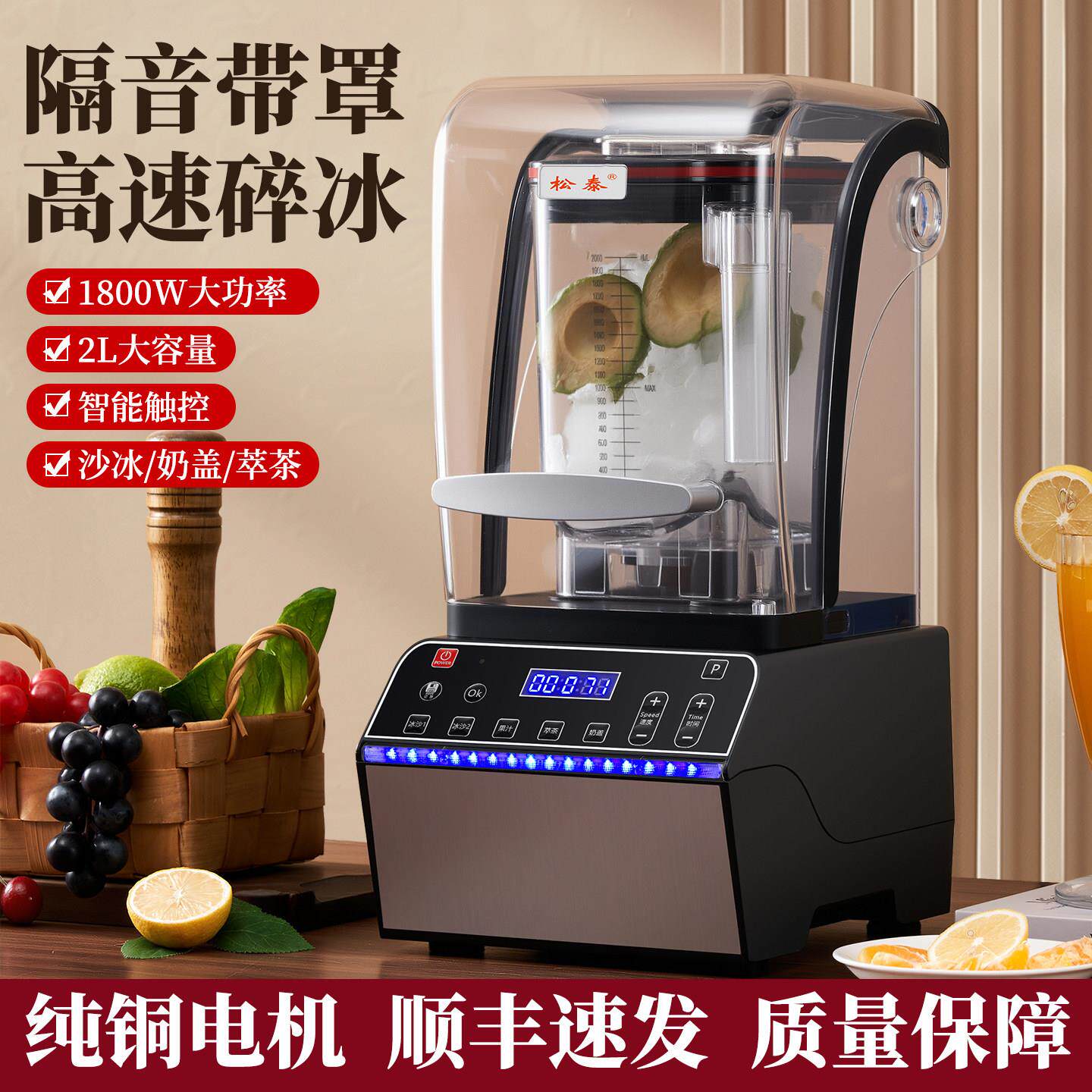 松泰刨冰机1800W大功率2L容量智能触控高速碎冰冰沙机
