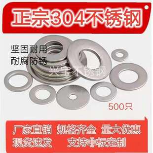 非标定作垫圈304不锈钢平垫介子金属螺丝加大加厚平垫片M4 M36