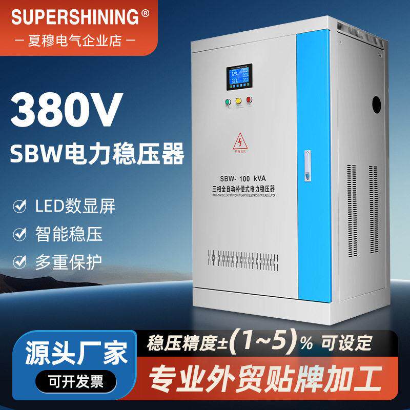 三相380v大功率稳压器100kw全自动智能补偿式电力稳压电源工业级