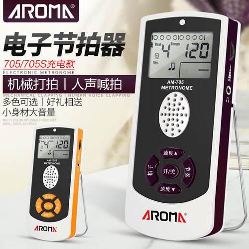 直销阿诺玛AROMA电子人声节拍器钢琴电子乐器配件