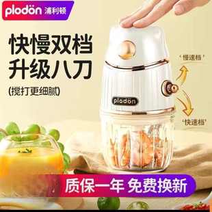 Plodon浦利顿辅食机宝宝料理机多功能果泥神器小型打泥机研磨器