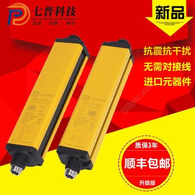 抗震抗干扰新型 七普QPX安全光幕 468点安全光栅传感器冲床保护器