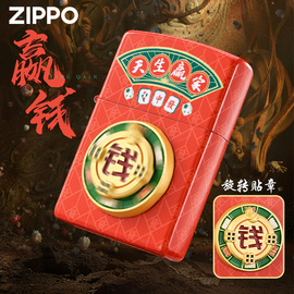 Zippo打火机 赢钱外壳正版限量防风煤油送男友礼物