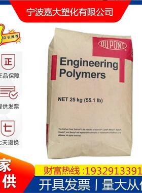 PA66纯树脂 美国杜邦 尼龙 101L NC010/增韧级/耐高温/运动器材