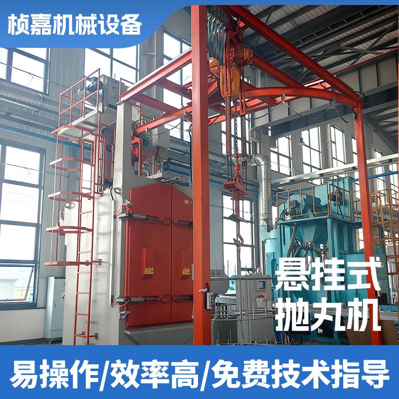 厂供悬挂式抛丸机吊钩式抛丸机悬链式铝合金配件处理抛丸机