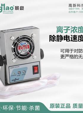 掌上式微型直流离子风扇直流离子风机静电消除器JH1201B东莞景豪