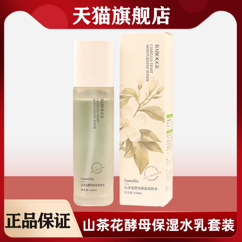 品山LBP茶酵装母保湿保湿花爽肤水乳套化妆水护肤男女士学生官方