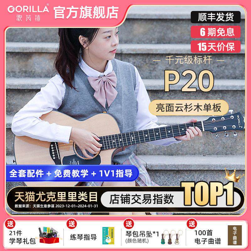 歌芮拉单板民谣吉他初学者男女生专用36/41寸新手入门面单木吉它