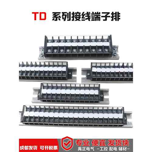 TD导轨式接线端子10/15/20/30位组合接线排电线连接器并线接线柱