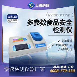 多功能食品安全检测仪果蔬肉类添加剂重金属农残分析快速