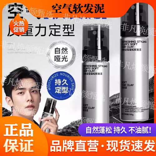 【高级正品】软发泥清爽定型自然蓬松哑光不油腻持久造型新手适用
