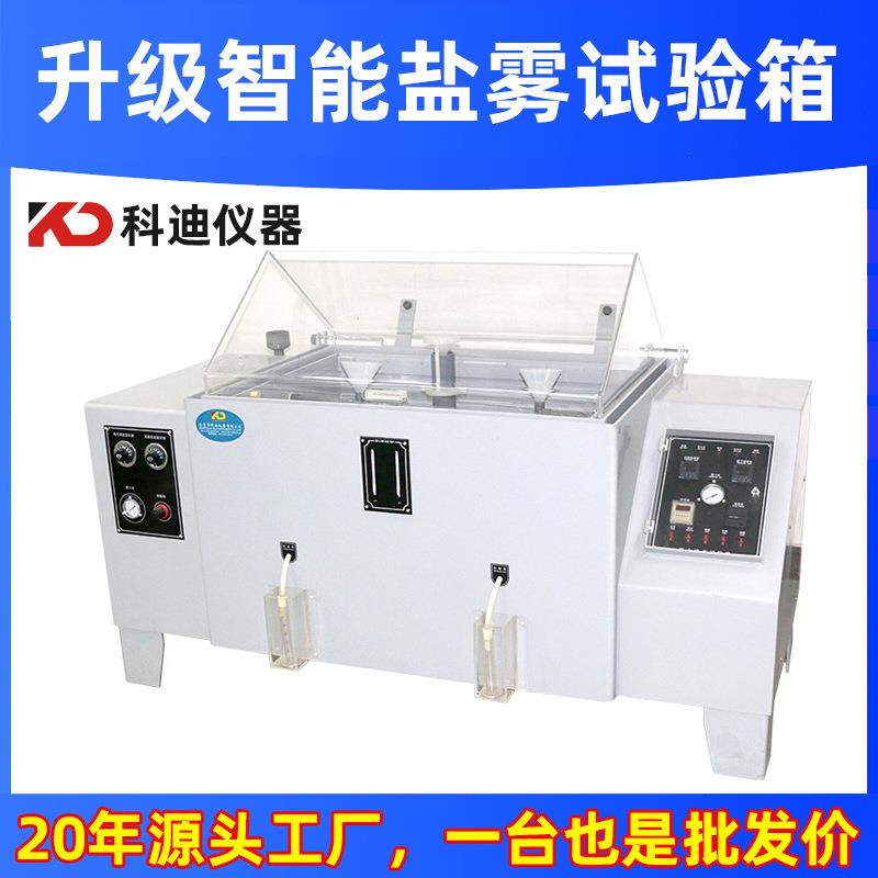 源头厂家盐雾试验箱五金金属工件盐水试验耐腐蚀试验盐雾试验机图片