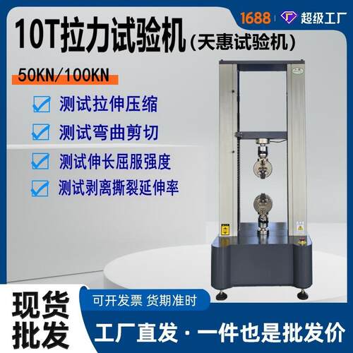 10T伺服控制拉力试验机100KN拉伸测试仪实验室金属制品电子拉力机