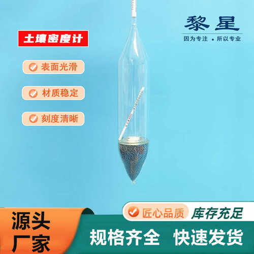 TM-85甲种比重计-5+50乙种密度计0.995-1.030分析土壤比重密度计