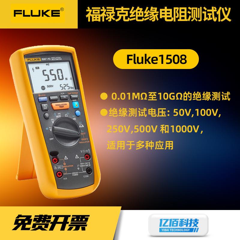 Fluke福禄克F1508/1587FC数字摇表F1555工业绝缘电阻测试仪万用表
