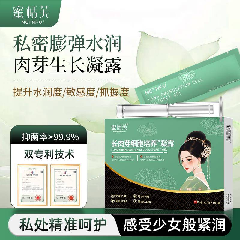 舒奈美私密肉芽养护水润凝胶私处护理阴道女妇科产后修覆干 干涩