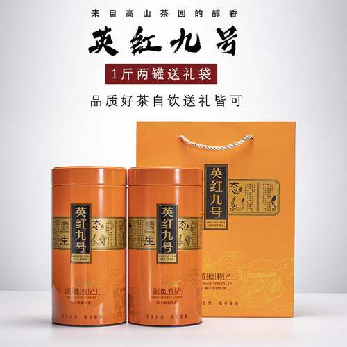 .广东红茶一斤共两罐英红九号红茶英德红茶新茶养胃浓香型春茶叶