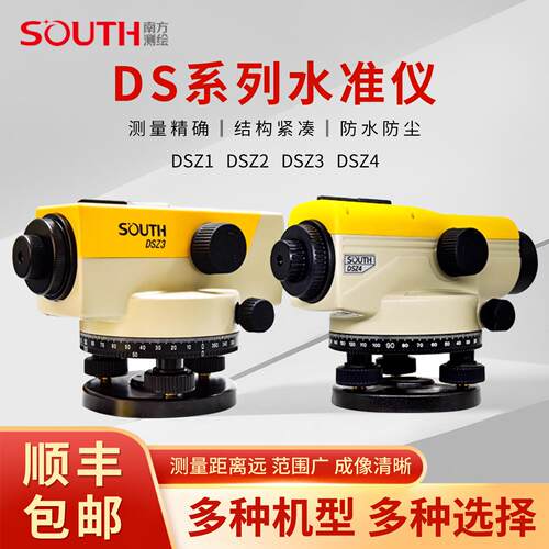南方DS系列水准仪32倍自动安平高精度工程测量测绘仪器防水防尘