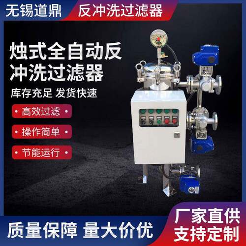 厂家直供304不锈钢烛式全自动反冲洗过滤器规格齐全库存充足
