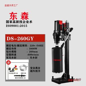 森230GY-I东新封款Y滑套升降体水钻机247打孔机260G无水大功率钻