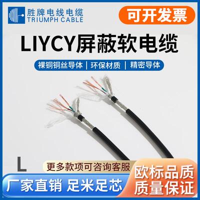 胜牌现货信号线LiYCY 2-10芯屏蔽线缆 信号控制电缆工程信号线