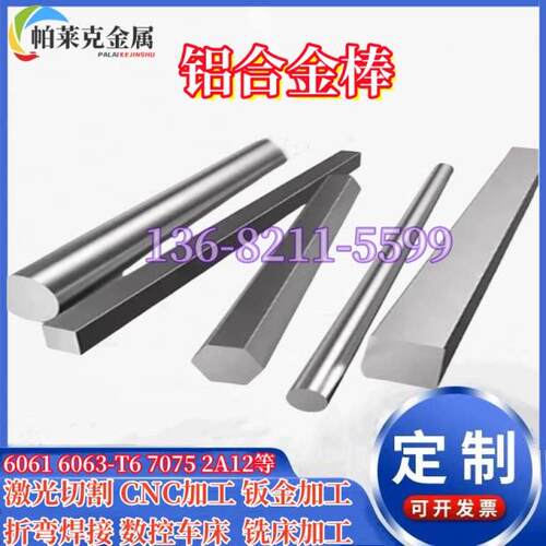 6061铝合金棒7075实心圆柱棒料6063六角棒2A12铝棒5052方棒板加工