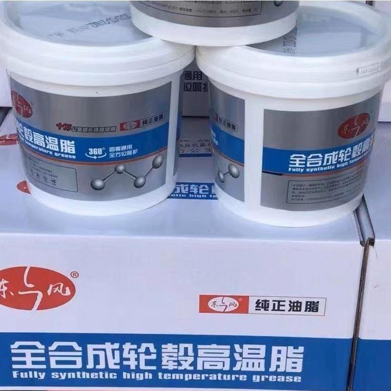 原厂东风保轮专用奶油耐高温全合成润滑脂高温脂10万公里长效奶油