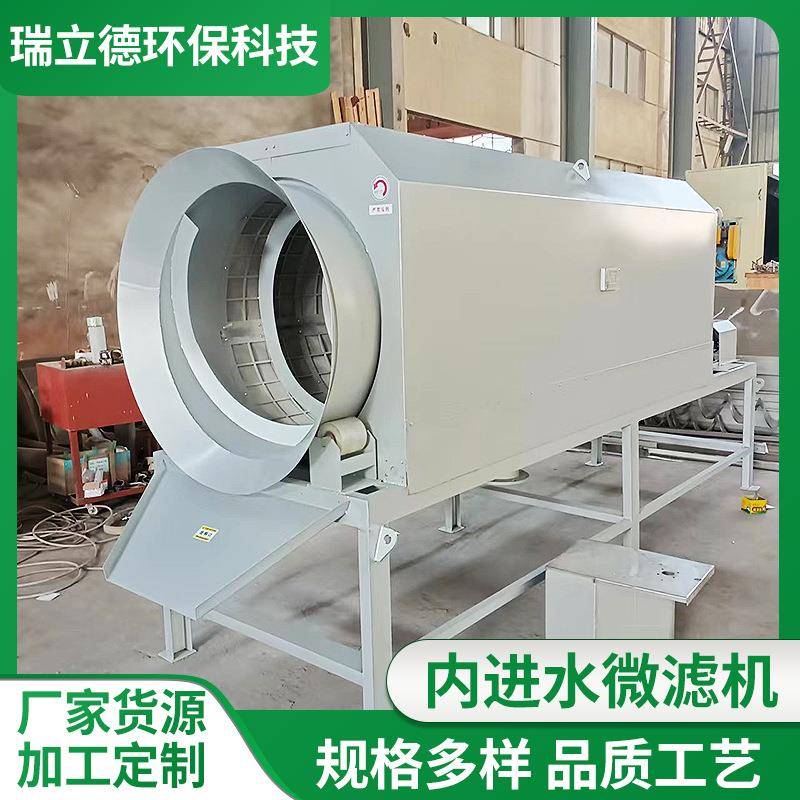 转鼓式微滤机屠宰场捞毛机滚筒内进水微滤机卧式旋转式微滤机